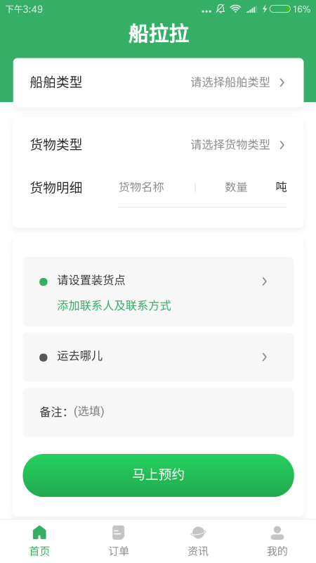船拉拉船主端app