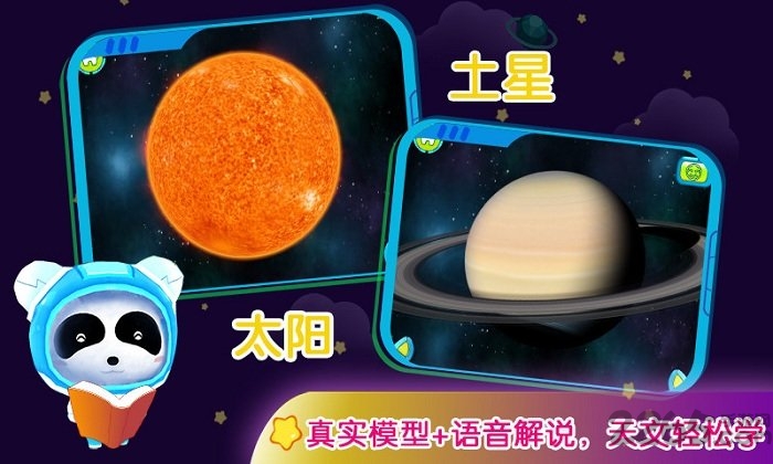 宝宝巴士行星宝宝