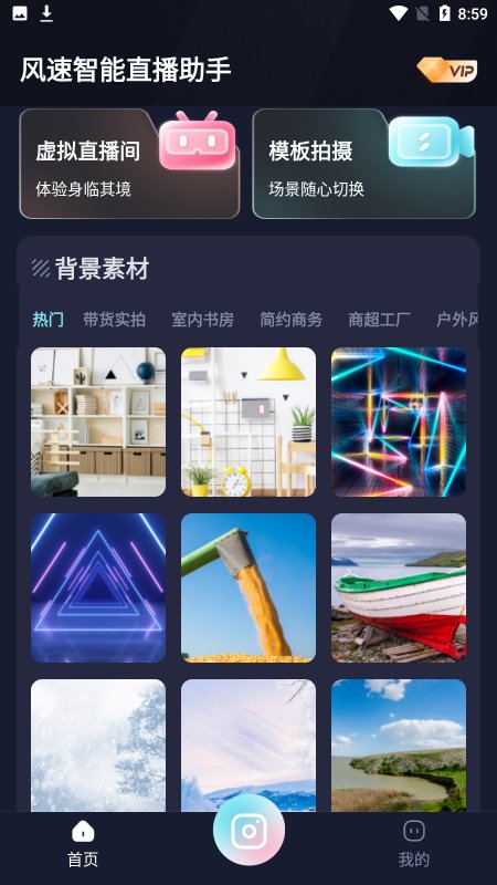 风速智能直播助手app