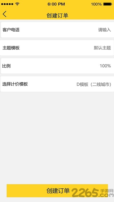 代驾联盟客户端