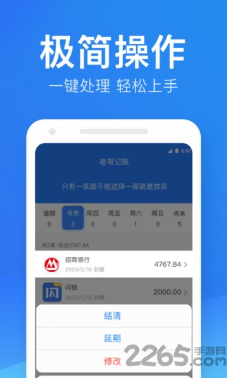 老哥记账手机版