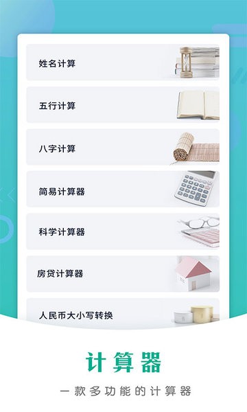 计算机房贷计算器app