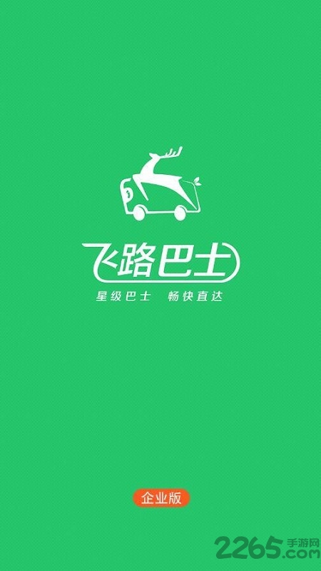 飞路巴士企业版app 飞路巴士企业版下载