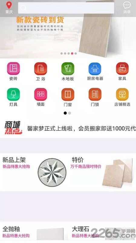 馨家梦瓷砖手机版