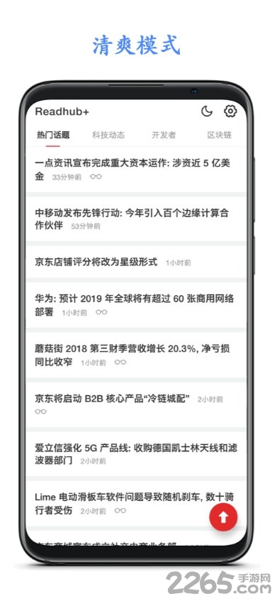 readhub客户端 readhub app