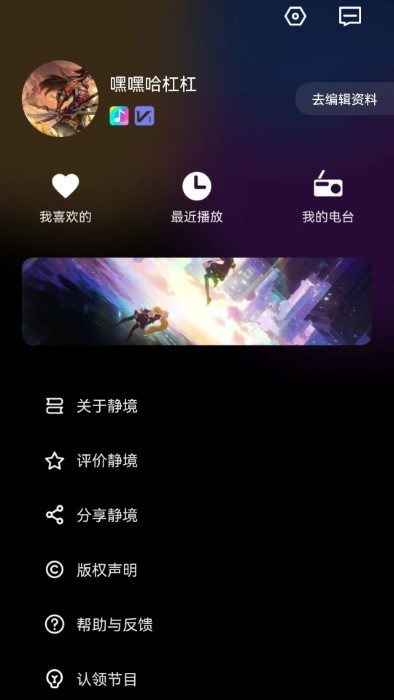 静境app
