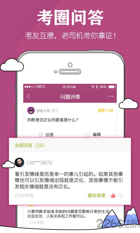 心理咨询师考试软件