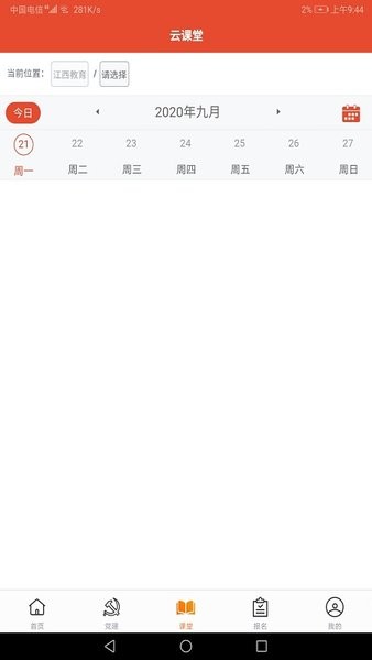 老年教育app