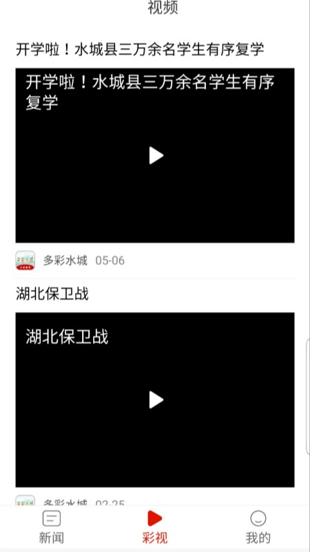 多彩水城手机版
