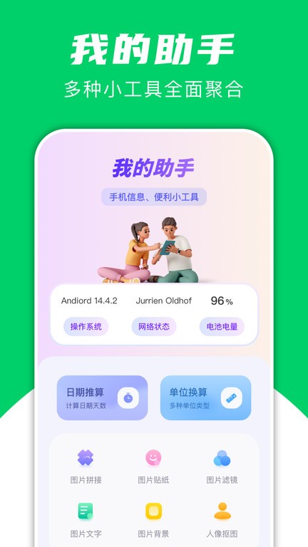 飞鸟快传助手app 飞鸟快传助手官方版下载