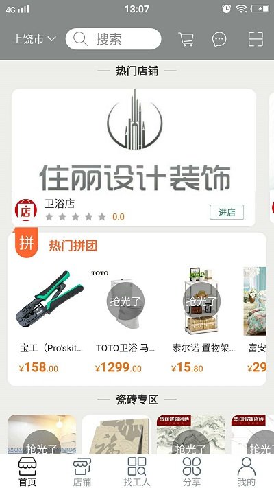 建材街家装采集平台