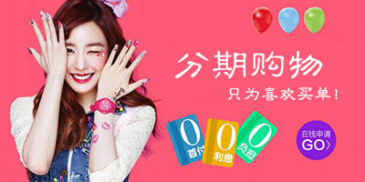 分期购物app