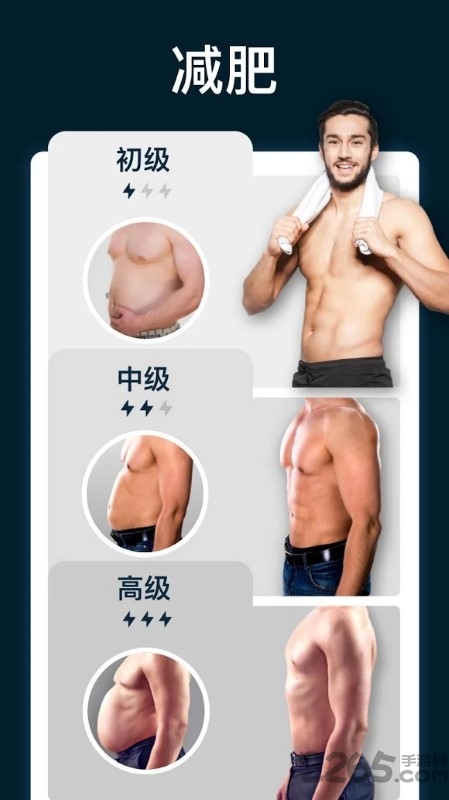 30天内减肥男士版app