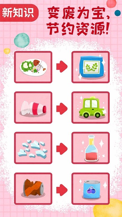 宝宝巴士宝宝垃圾回收官方版