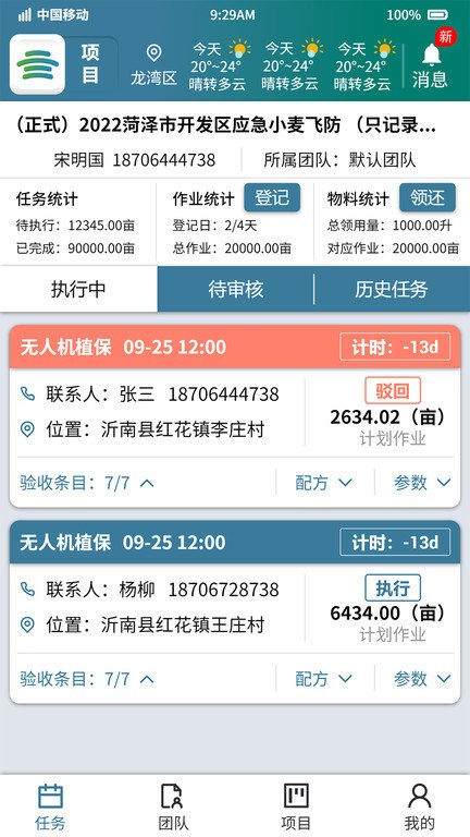 农云智服app下载