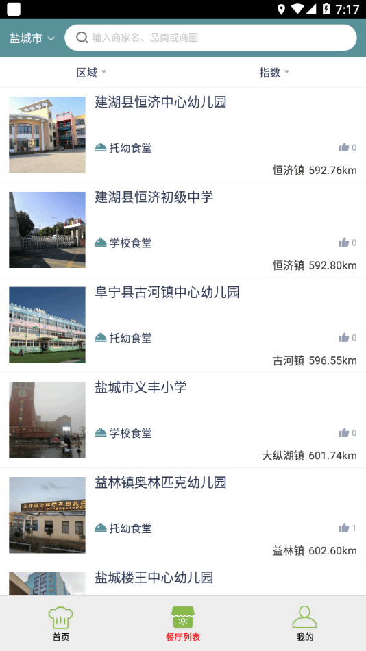 盐城阳光餐饮app下载