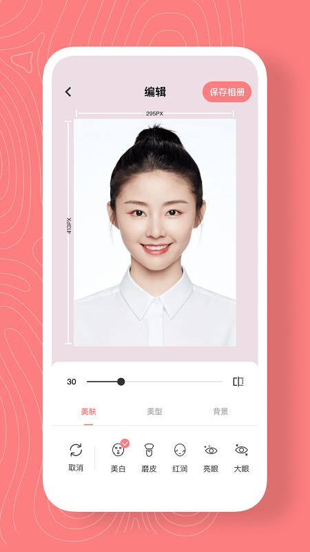 最美证件照换底app