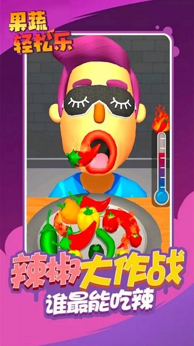 果蔬轻松乐官方版