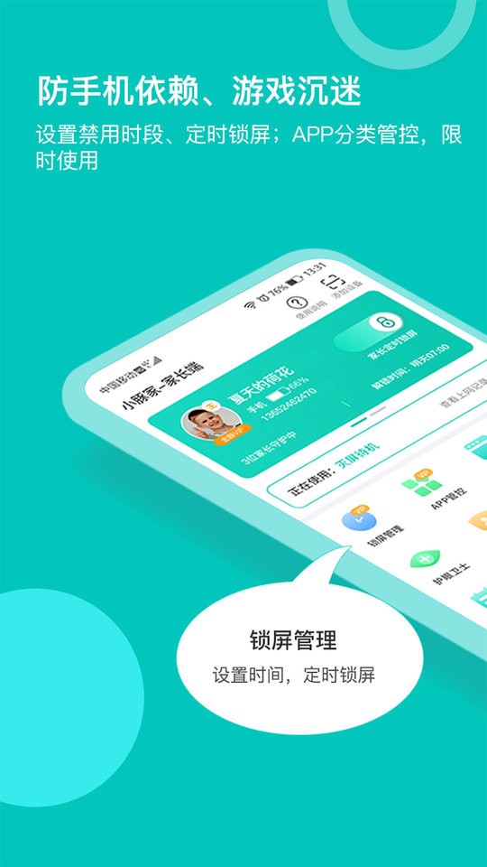 小豚家家长app下载