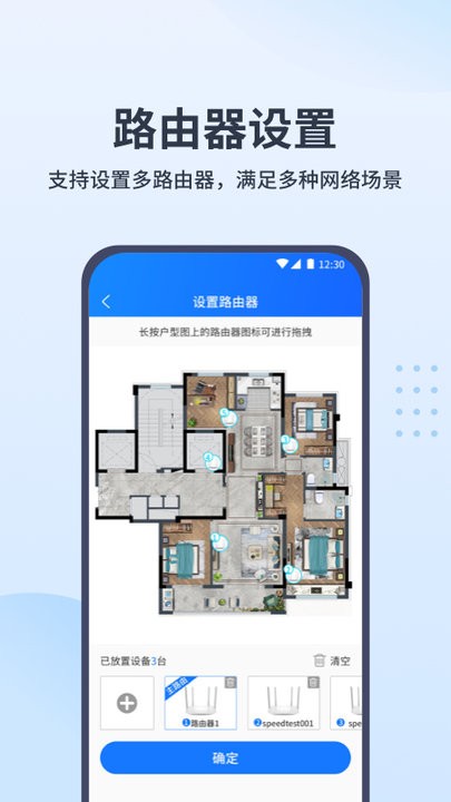 wifi全屋通app官方版