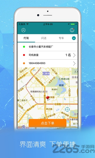 乐途代驾手机版