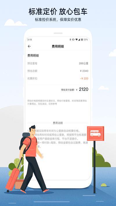人人巴士司机端app
