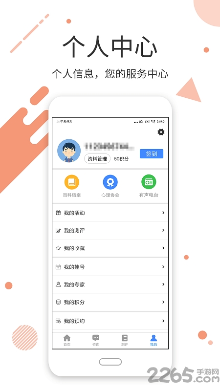 心理云医院手机版