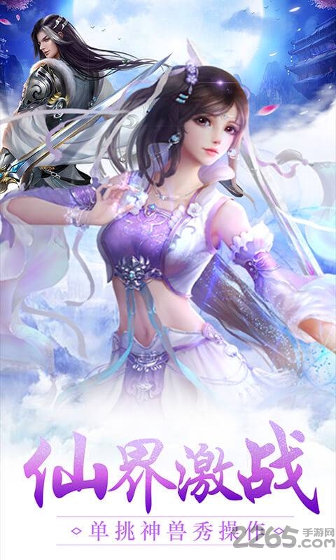 三生三世剑侠缘手游达达兔版