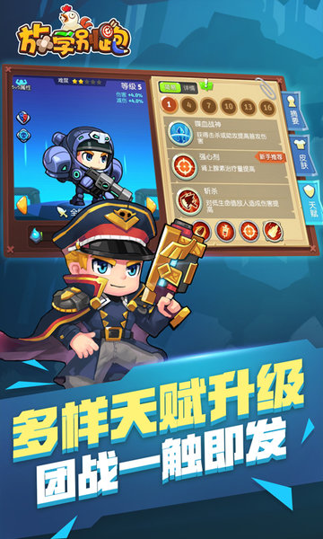 放学别跑taptap版