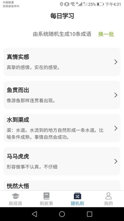 一起趣刷刷成语学习平台