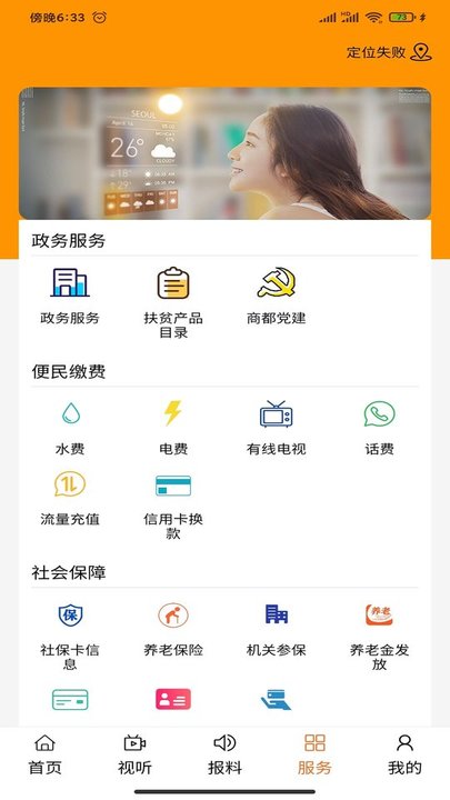 活力商都融媒体中心官方版