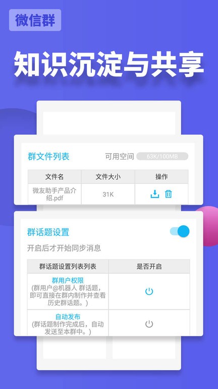 微友助手免费版