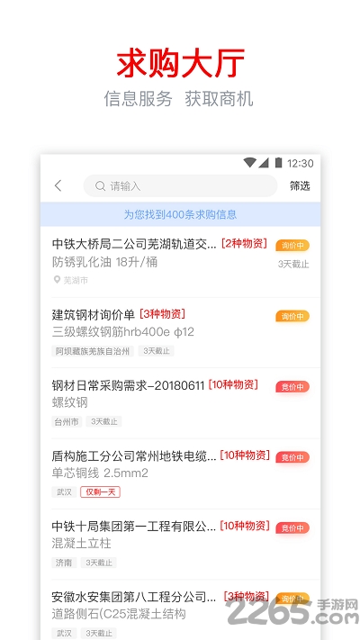嘟嘟建材app最新版