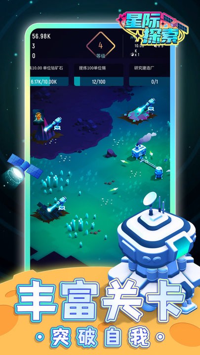 星际探索流浪宇宙矿工游戏 星际探索流浪宇宙矿工手游下载
