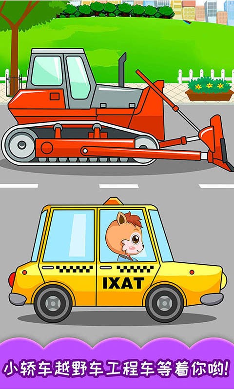 宝宝汽车颜色本app