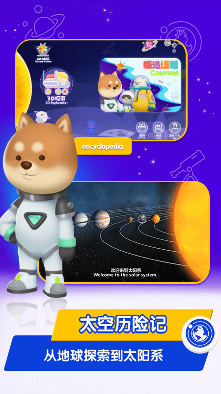 桃子猪太空3d百科手机版