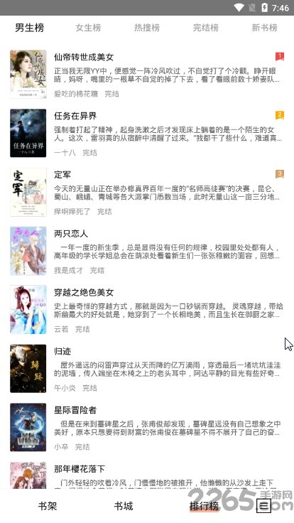 黑莓小说手机版