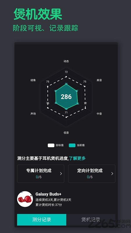 宝耳煲机app