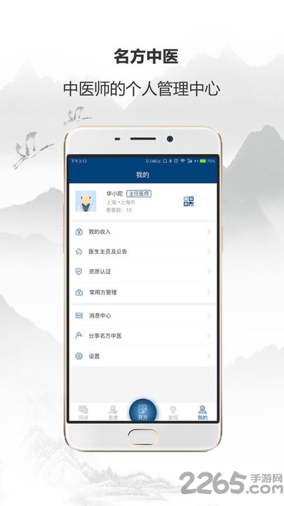 名方中医app