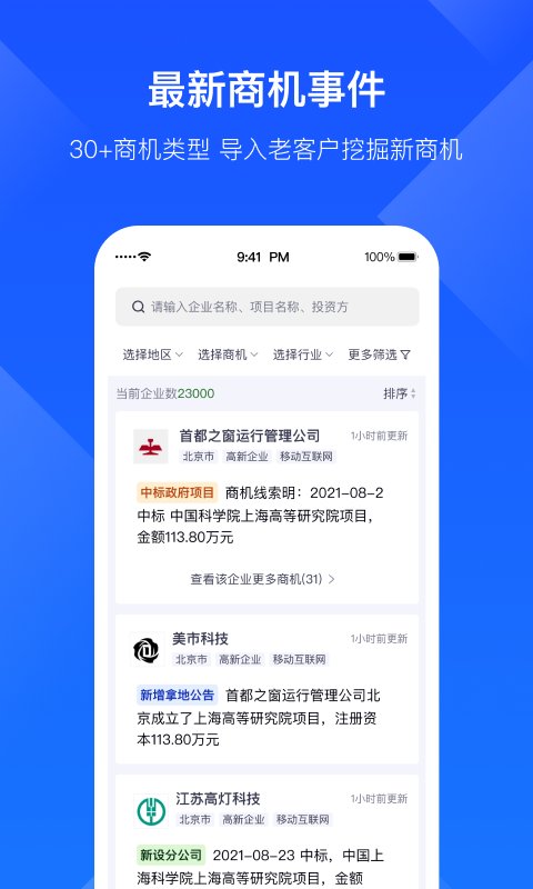 启信宝企业版官方版(改名启信慧眼)