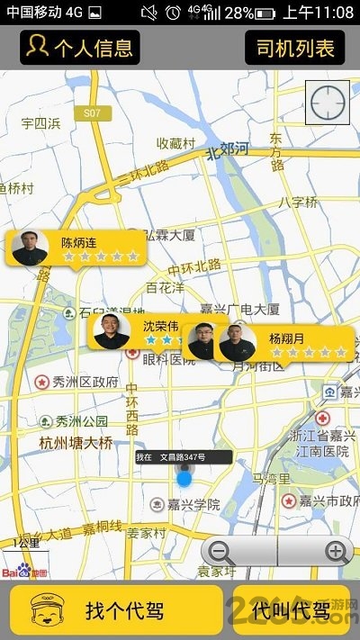 好叔叔代驾手机版下载