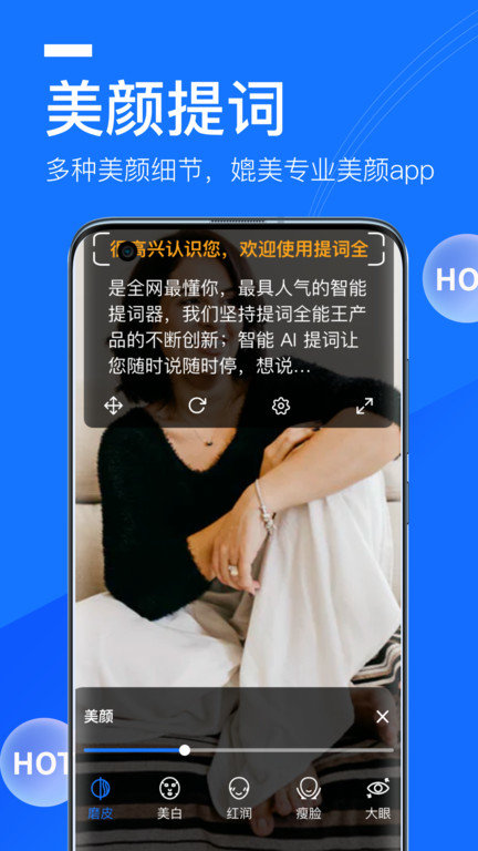 提词全能王app