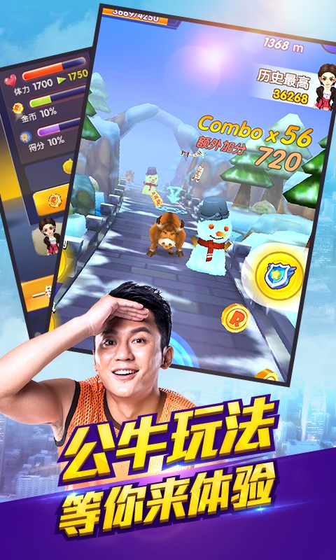 奔跑吧兄弟跑男来了内购破解版