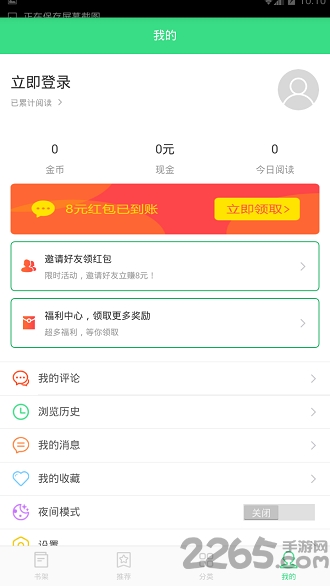 人人小说手机版