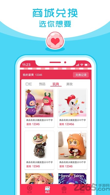 全民扭蛋机手机客户端