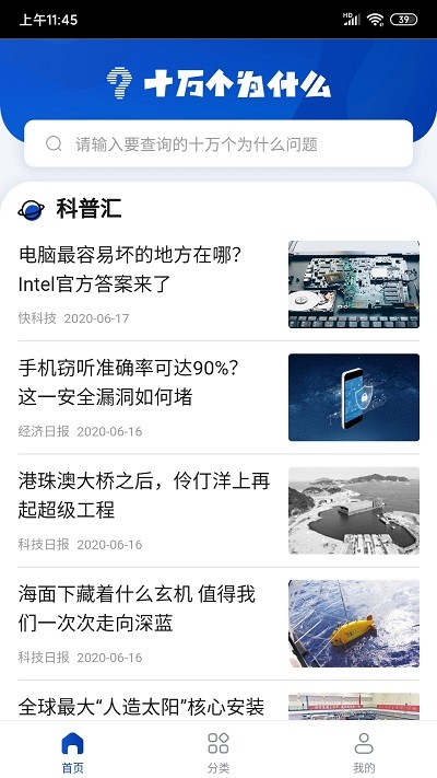 十万个为什么app