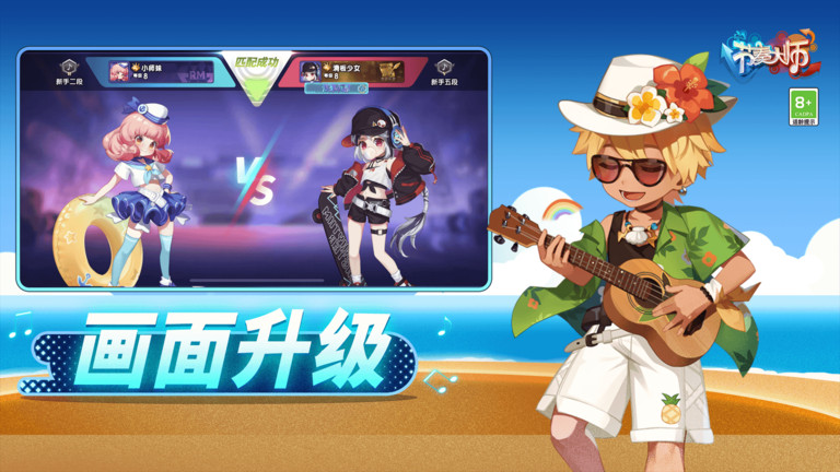 节奏大师腾讯游戏