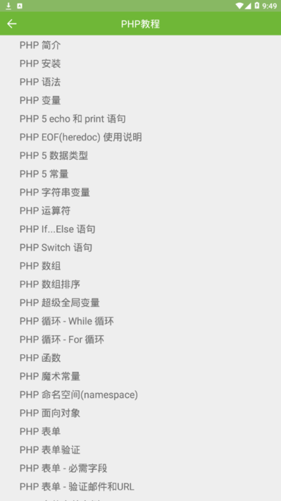 php框架手册app