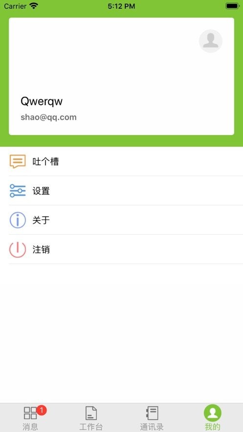 大群办公平台app