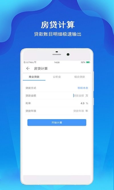 极速计算app下载